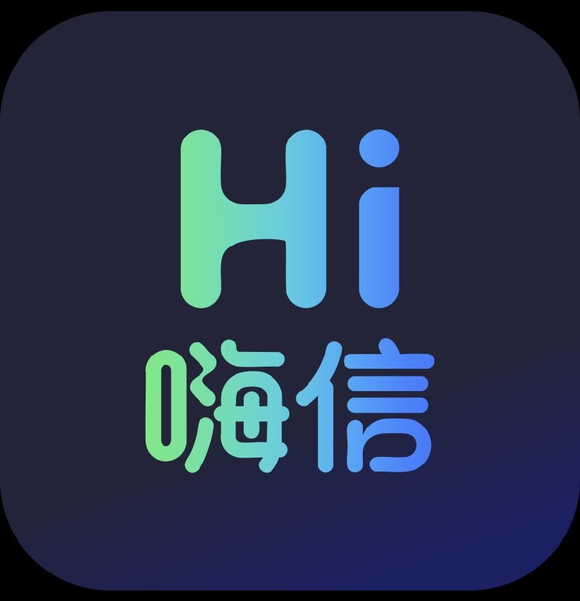 嗨信
